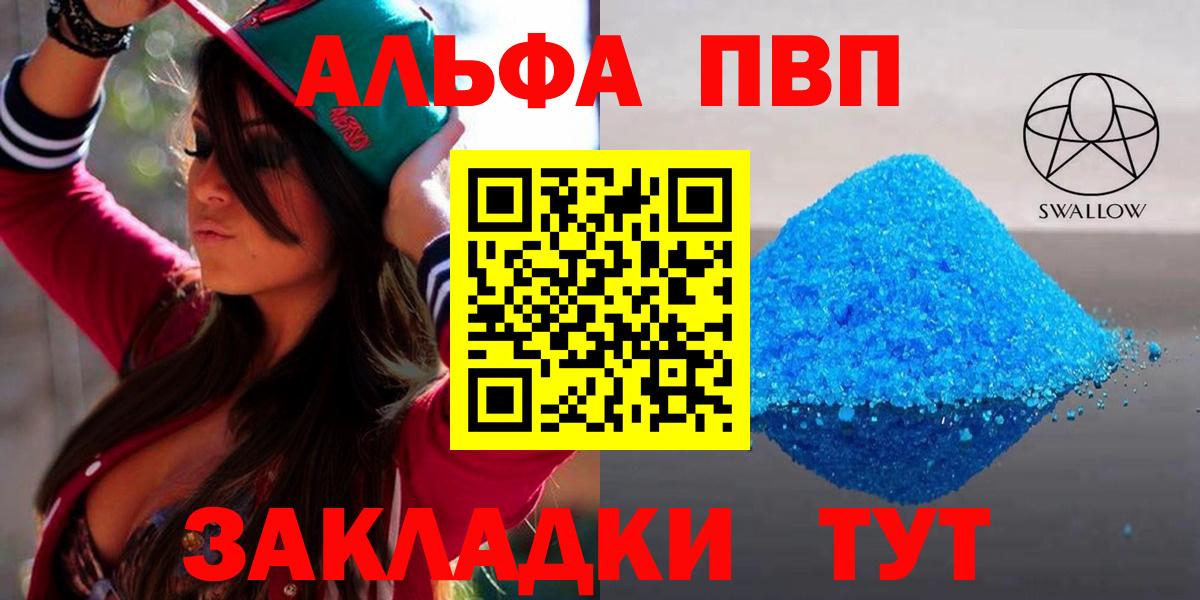 Югорск  Alfa_PVP  Вход с VPN  Alfa_PVP Соль  A-PVP Crystall 