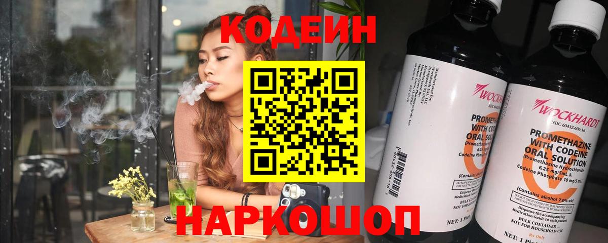 Кодеин напиток Lean (лин)  Вход с VPN  Югорск 