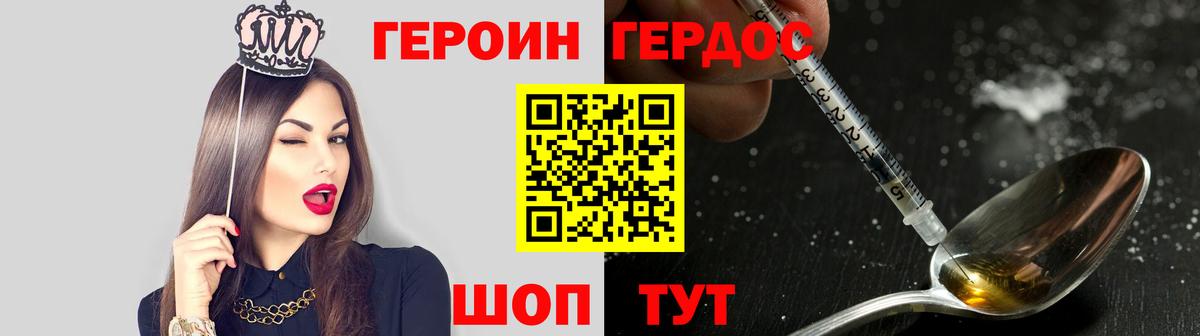 ГЕРОИН герыч Югорск